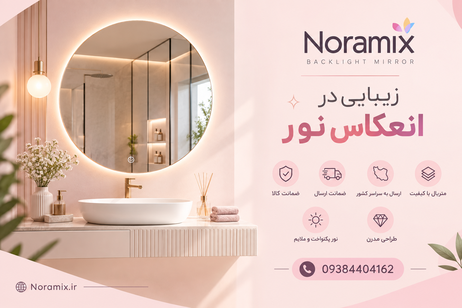 آینه بک لایت